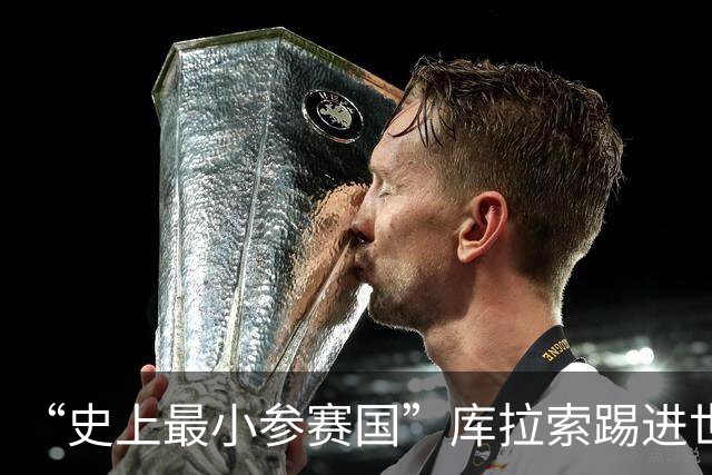 “史上最小参赛国”库拉索踢进世界杯首球！中国老板娘在当地请球迷吃烧烤，进球时刻街头轰动