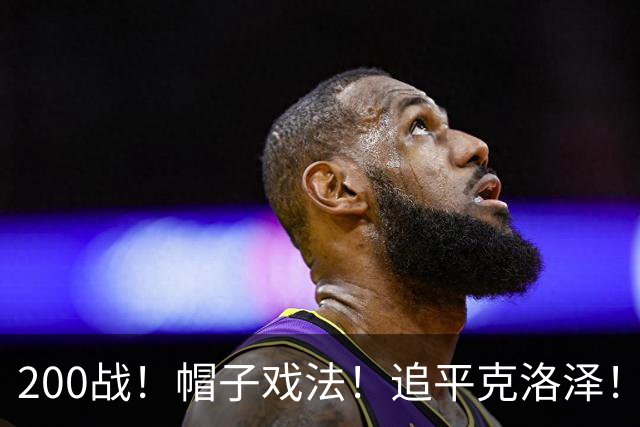 200战！帽子戏法！追平克洛泽！梅西第六届世界杯完美首秀